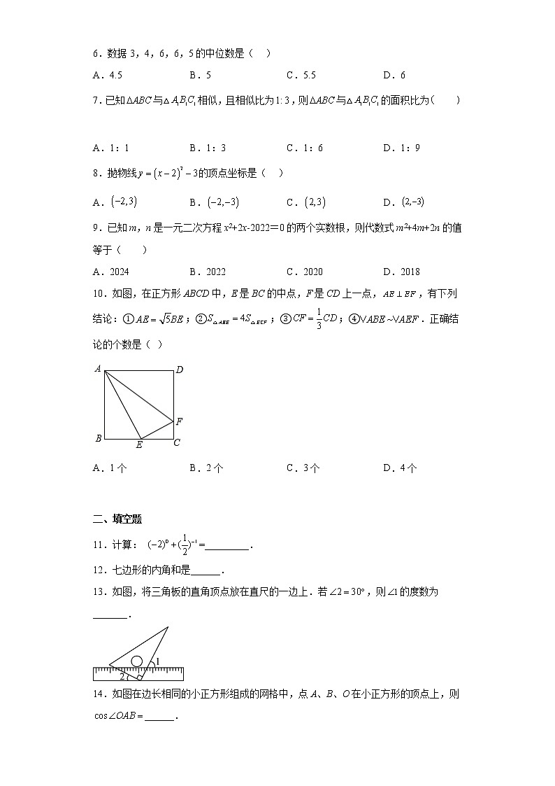 2023年广东省惠州市惠城区九年级下学期联考数学试卷（3月（含详细答案）第2页