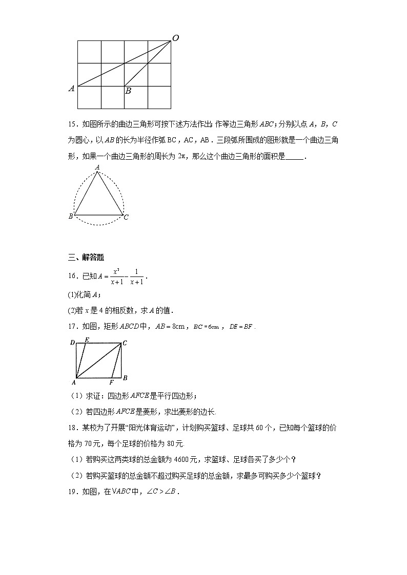 2023年广东省惠州市惠城区九年级下学期联考数学试卷（3月（含详细答案）第3页