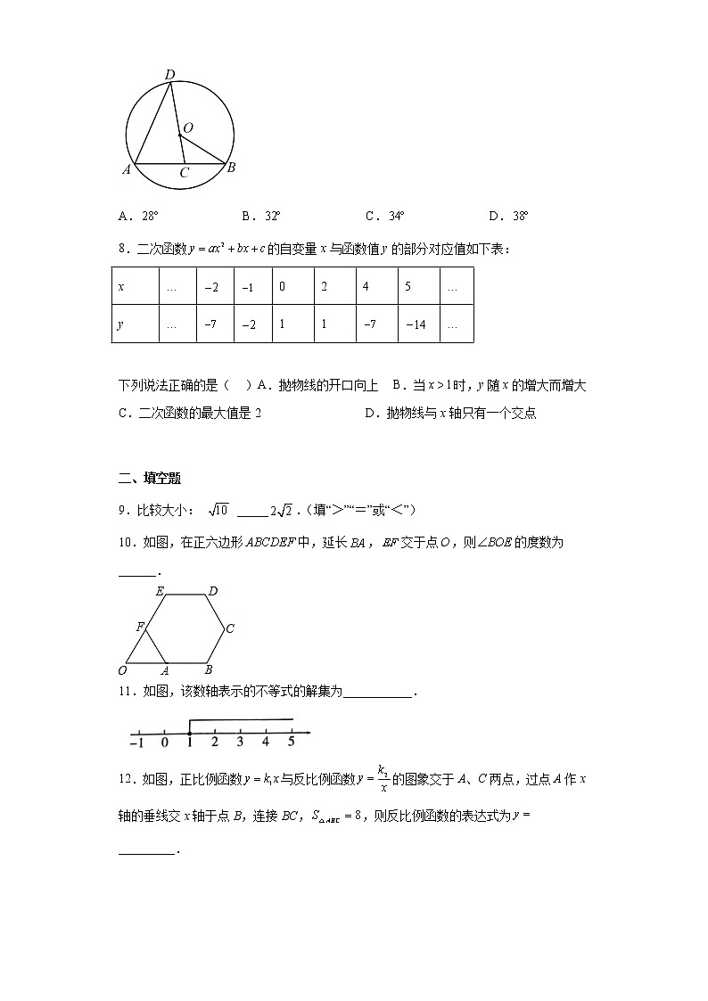 2023年陕西省西安市秦汉中学九年级下学期第二次模考数学试题（含详细答案）第2页