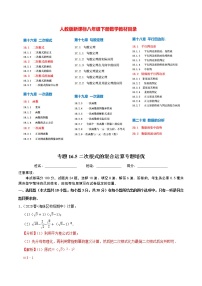 初中数学人教版八年级下册16.1 二次根式一课一练