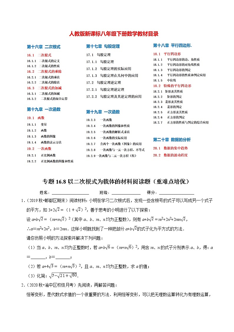 8年级数学下册尖子生同步培优题典 专题16.8  以二次根式为载体的材料阅读题 （学生版）第1页