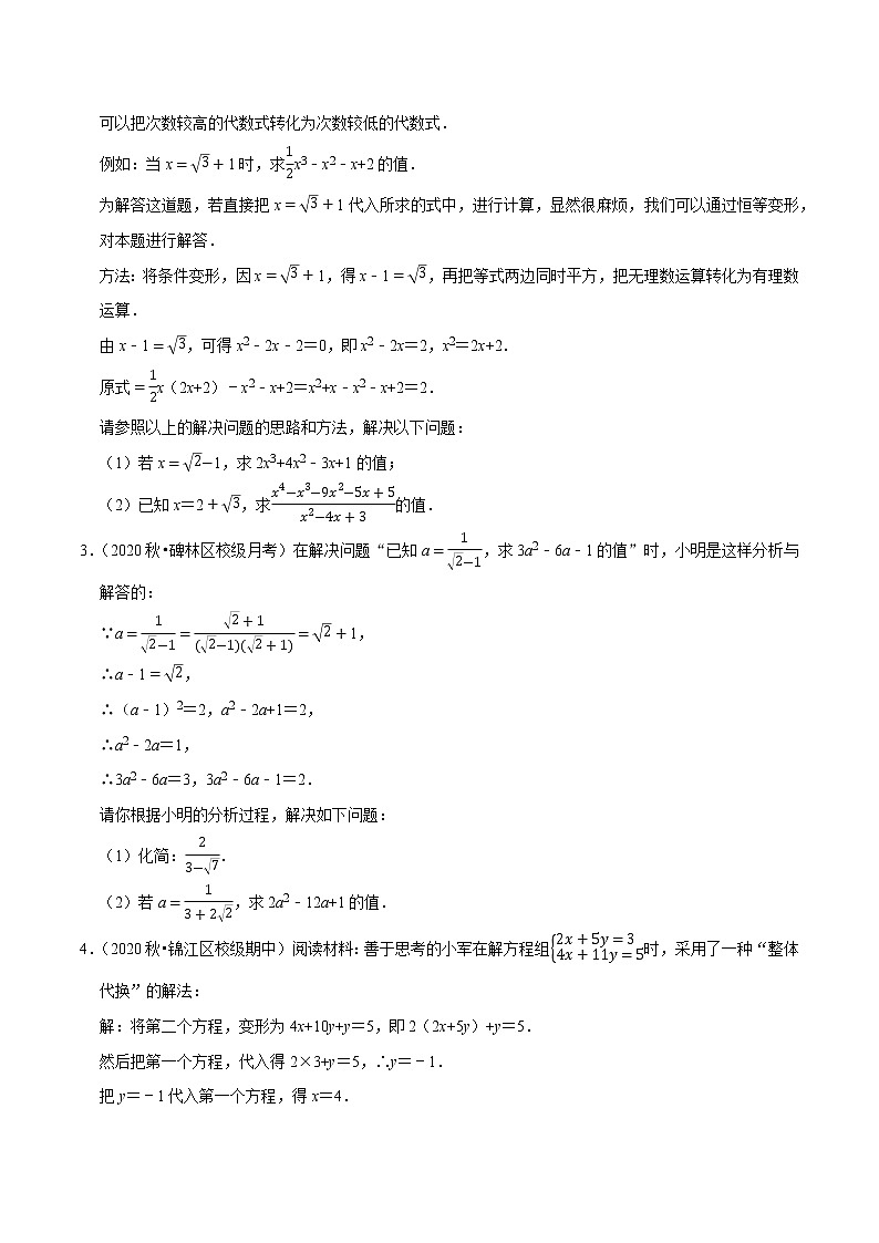 8年级数学下册尖子生同步培优题典 专题16.8  以二次根式为载体的材料阅读题 （学生版）第2页