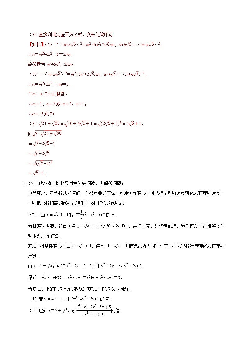 8年级数学下册尖子生同步培优题典 专题16.8  以二次根式为载体的材料阅读题 （教师版）第2页