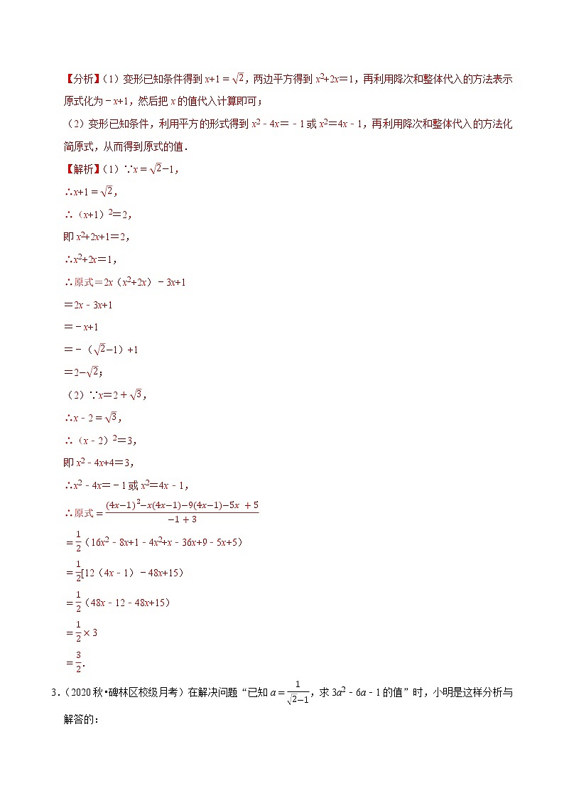 8年级数学下册尖子生同步培优题典 专题16.8  以二次根式为载体的材料阅读题 （教师版）第3页