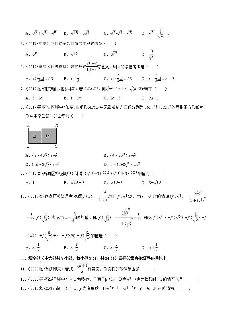 8年级数学下册尖子生同步培优题典 专题16.10  第16章二次根式单元测试（培优卷）02