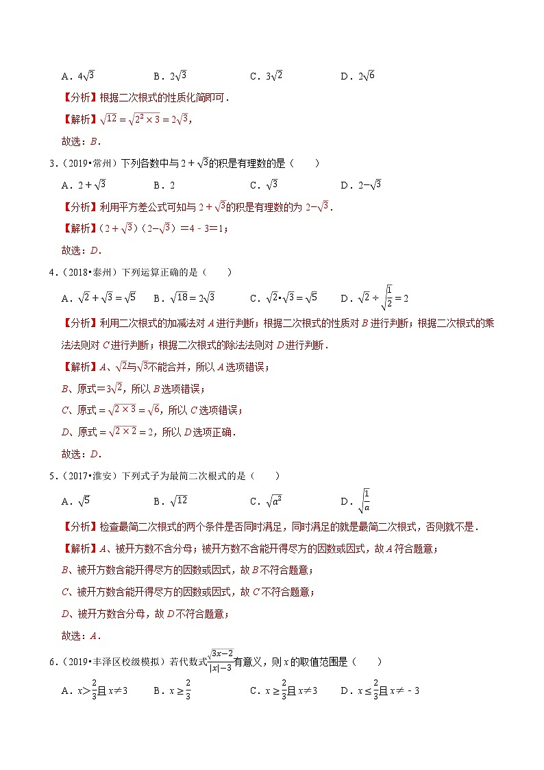 8年级数学下册尖子生同步培优题典 专题16.10  第16章二次根式单元测试（培优卷）02