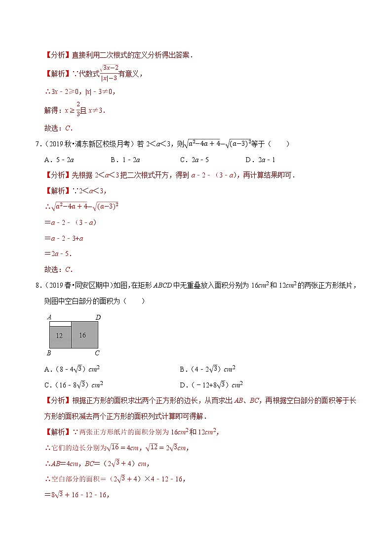 8年级数学下册尖子生同步培优题典 专题16.10  第16章二次根式单元测试（培优卷）03
