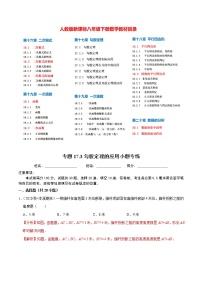 初中数学人教版八年级下册17.1 勾股定理当堂达标检测题