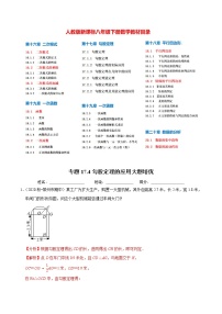 人教版八年级下册第十七章 勾股定理17.1 勾股定理综合训练题