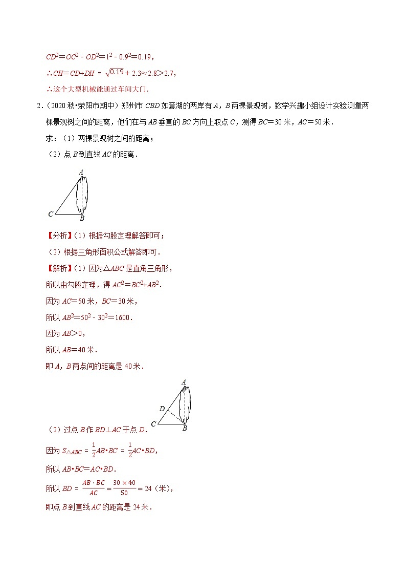 8年级数学下册尖子生同步培优题典 专题17.4  勾股定理的应用大题专练 （教师版）第2页