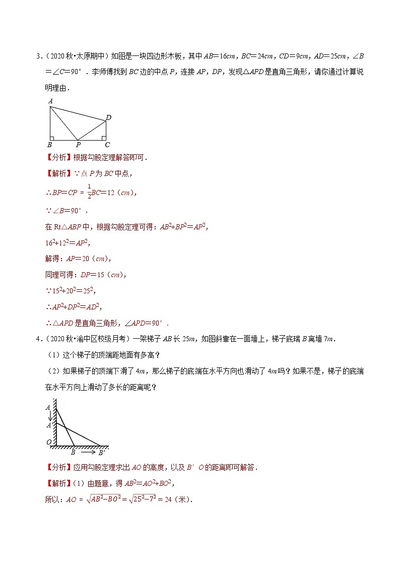 8年级数学下册尖子生同步培优题典 专题17.4  勾股定理的应用大题专练 （教师版）第3页