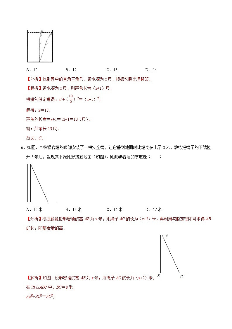 8年级数学下册尖子生同步培优题典 专题17.8  勾股定理与分类讨论及方程思想03