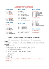 初中数学人教版八年级下册18.1.1 平行四边形的性质课后练习题