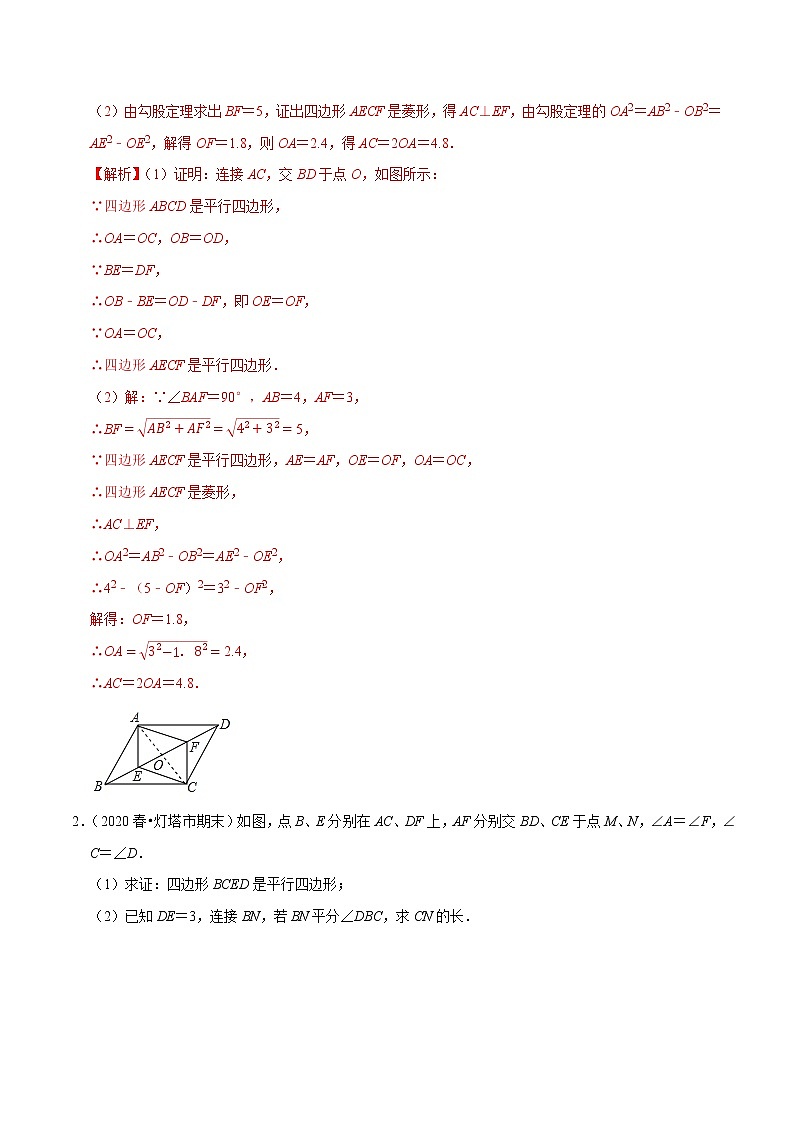 8年级数学下册尖子生同步培优题典 专题18.9  平行四边形的性质与判定大题专练02