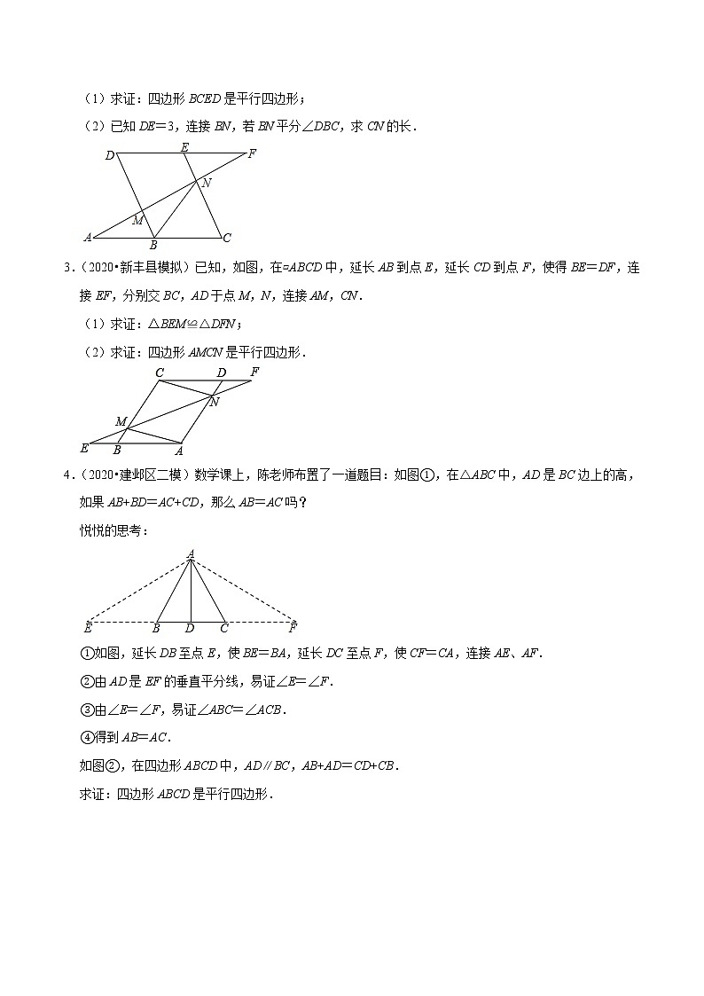 8年级数学下册尖子生同步培优题典 专题18.9  平行四边形的性质与判定大题专练02