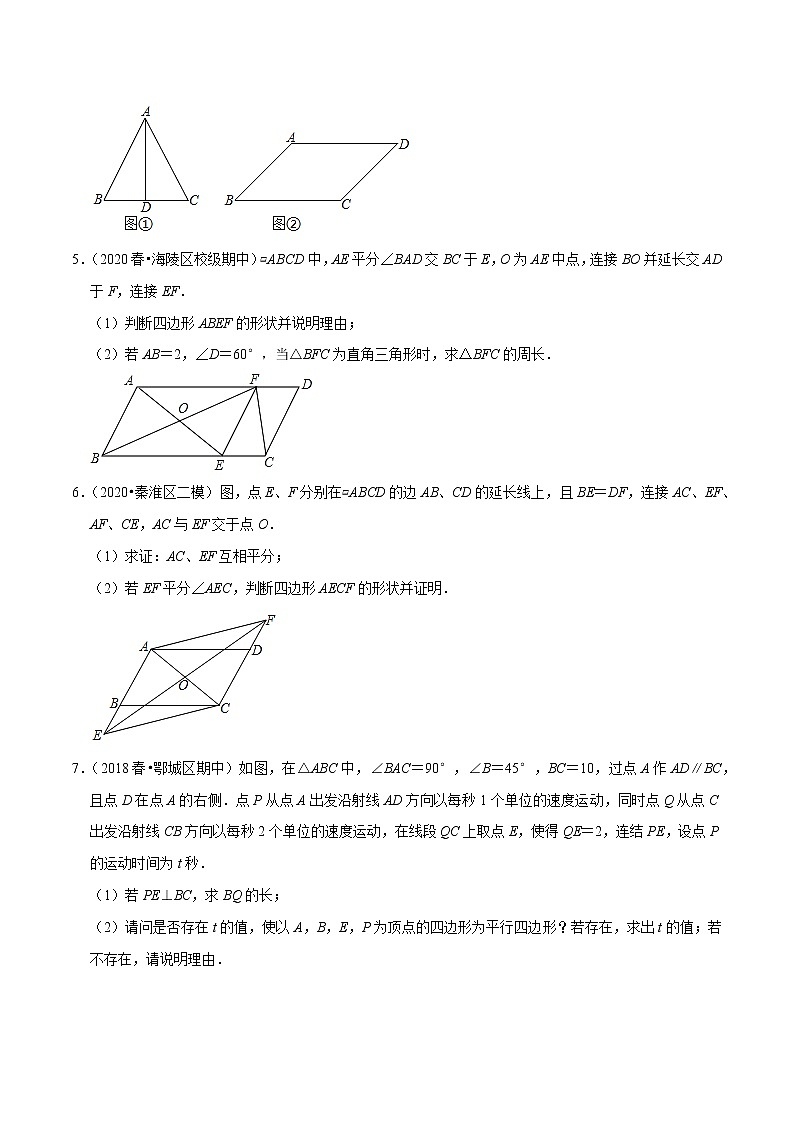 8年级数学下册尖子生同步培优题典 专题18.9  平行四边形的性质与判定大题专练03