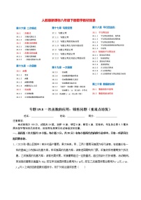 初中数学人教版八年级下册19.2.2 一次函数课后测评