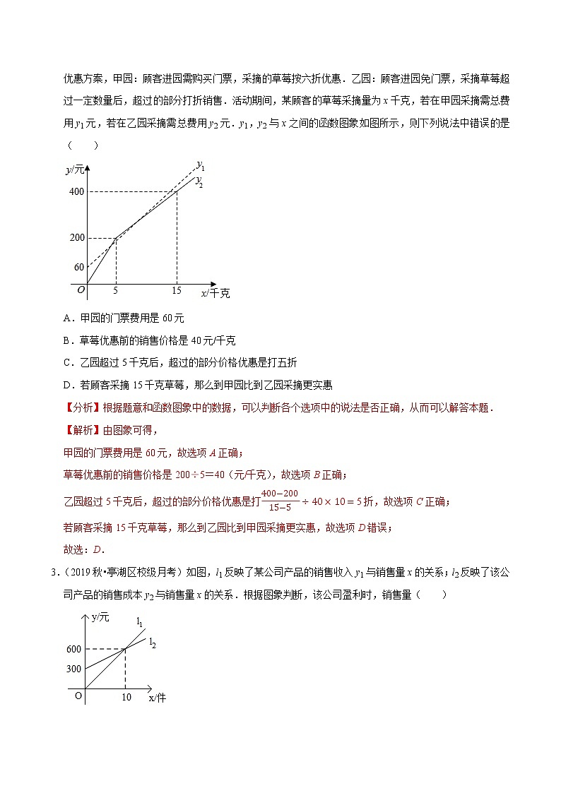 8年级数学下册尖子生同步培优题典 专题19.8  一次函数的应用：销售问题03