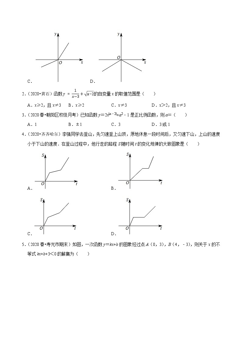 8年级数学下册尖子生同步培优题典 专题19.12  第19章一次函数单元测试（培优卷）02