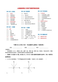 人教版八年级下册19.2.2 一次函数单元测试一课一练