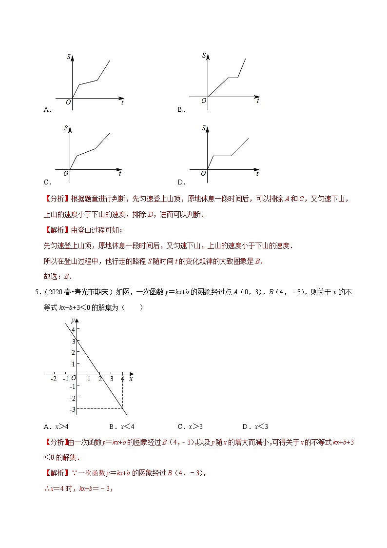 8年级数学下册尖子生同步培优题典 专题19.12  第19章一次函数单元测试（培优卷）03