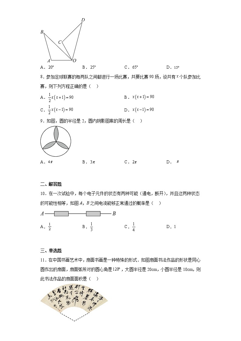 广西壮族自治区防城港市2022-2023学年九年级上学期期末数学试题（含详细答案）02