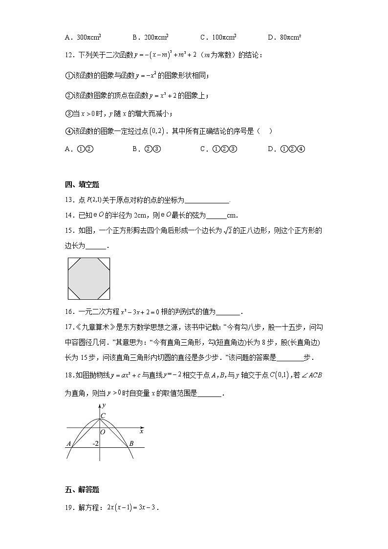 广西壮族自治区防城港市2022-2023学年九年级上学期期末数学试题（含详细答案）03