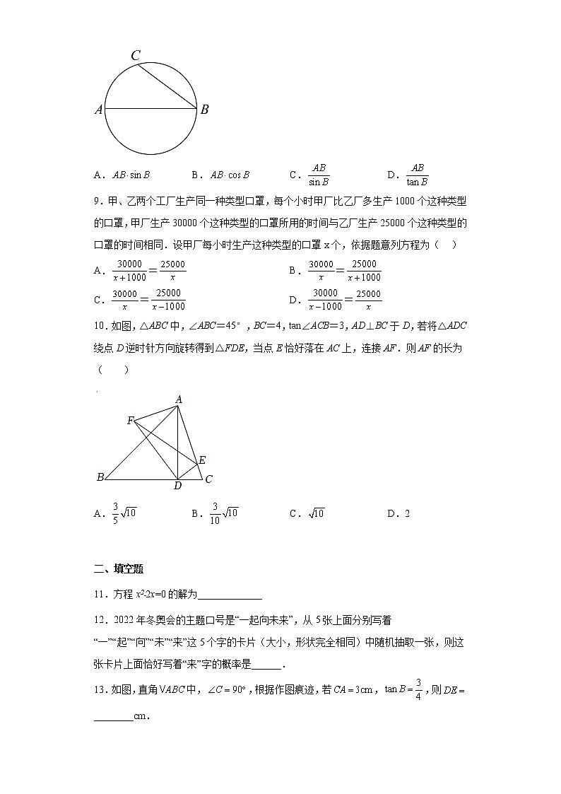 2022年广东省深圳市福田区一模数学试卷（含答案）第2页
