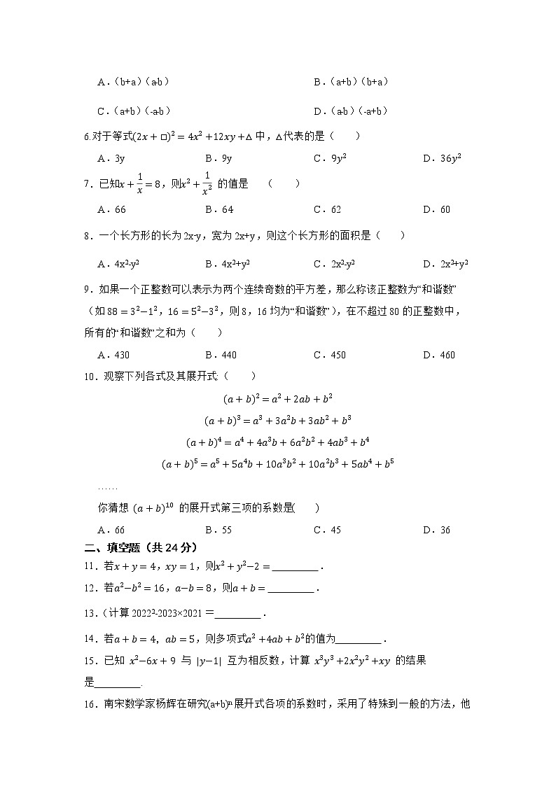 浙教版数学 七下 第三章 3.4整式乘法综合练习卷02