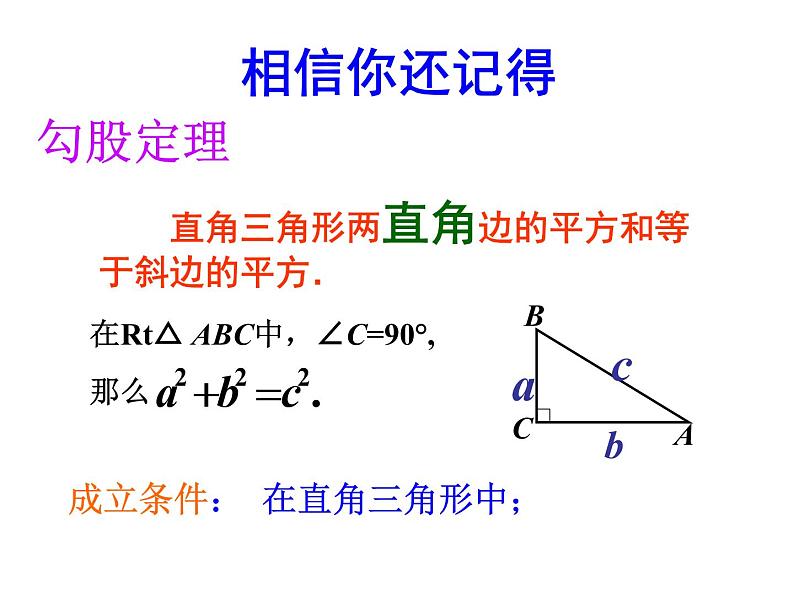 17.1勾股定理的应用1课件PPT第2页