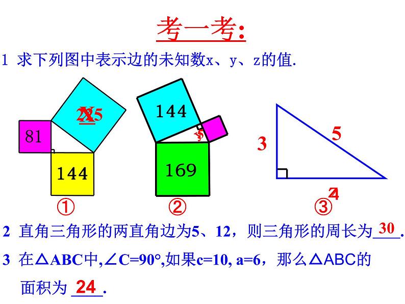 17.1勾股定理的应用1课件PPT第3页