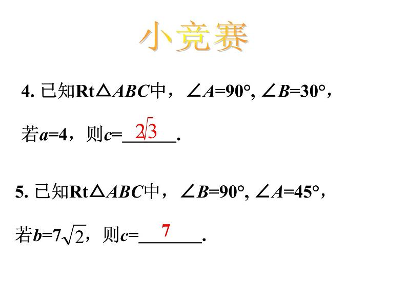 17.1勾股定理的应用1课件PPT第4页