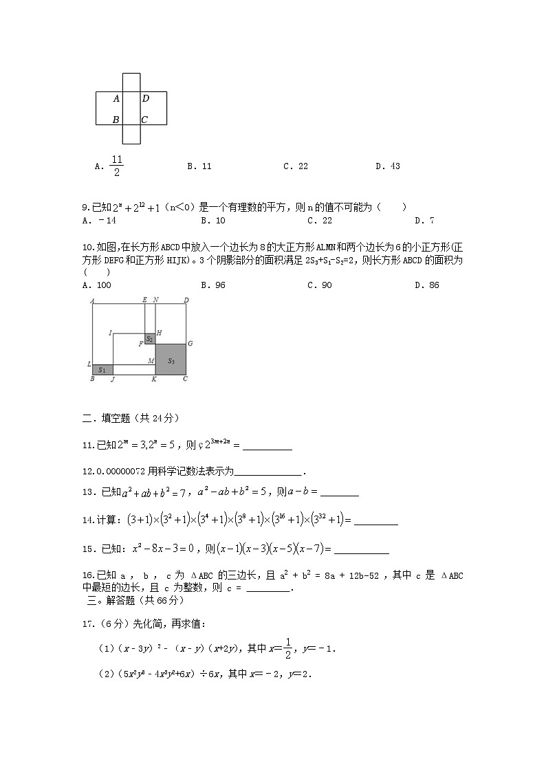 北师大版 七下第一章 整式的乘除测试卷（困难）02