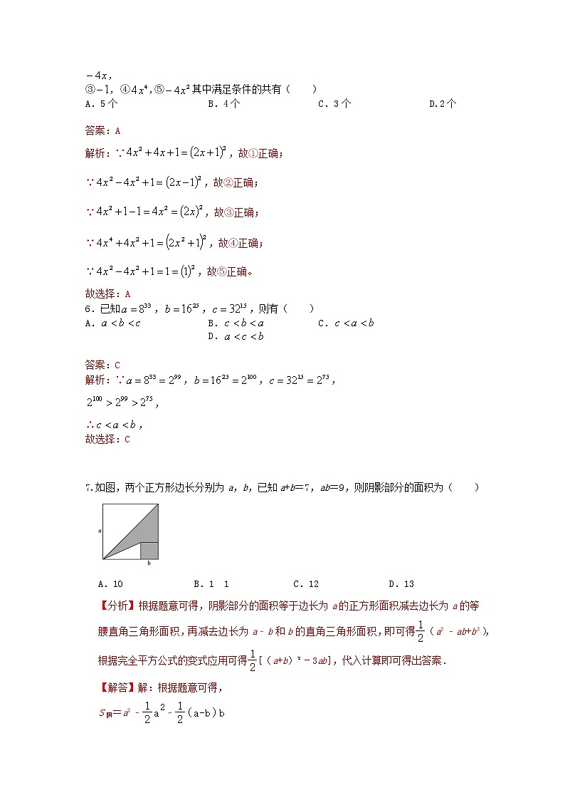 北师大版 七下第一章 整式的乘除测试卷（困难）02