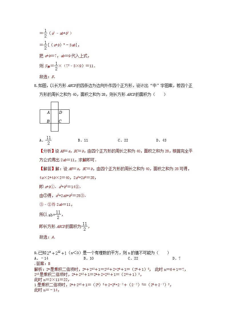 北师大版 七下第一章 整式的乘除测试卷（困难）03