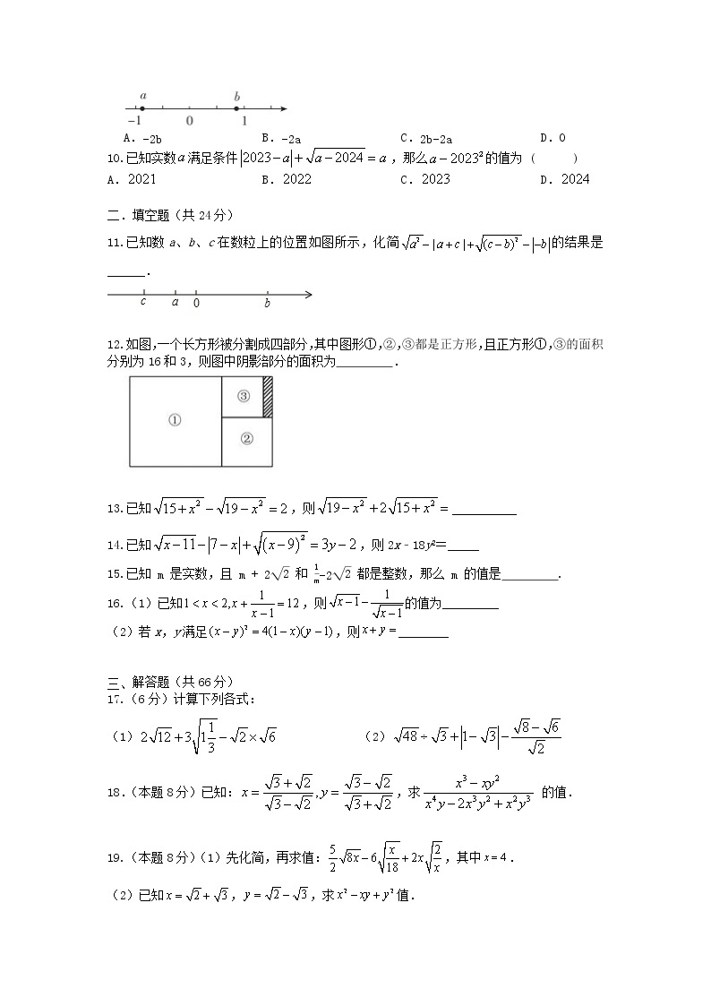 人教版 八下 第十六章 二次根式同步单元测试卷（困难）02