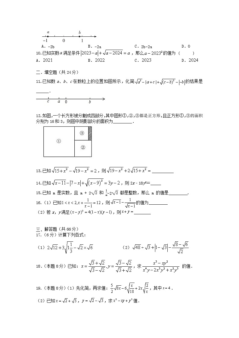 人教版 八下 第十六章 二次根式同步单元测试卷（困难）02