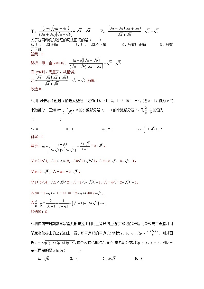 人教版 八下 第十六章 二次根式同步单元测试卷（困难）02