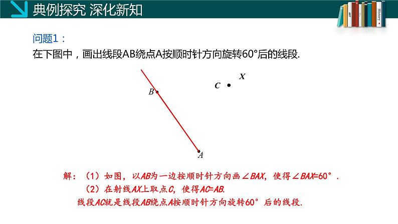 3.2图形的旋转（第二课时）课件PPT第6页