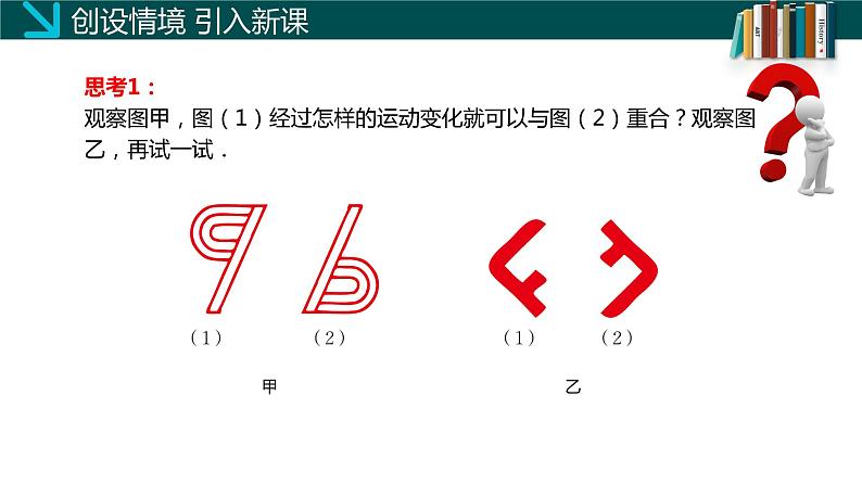 3.3中心对称课件第4页