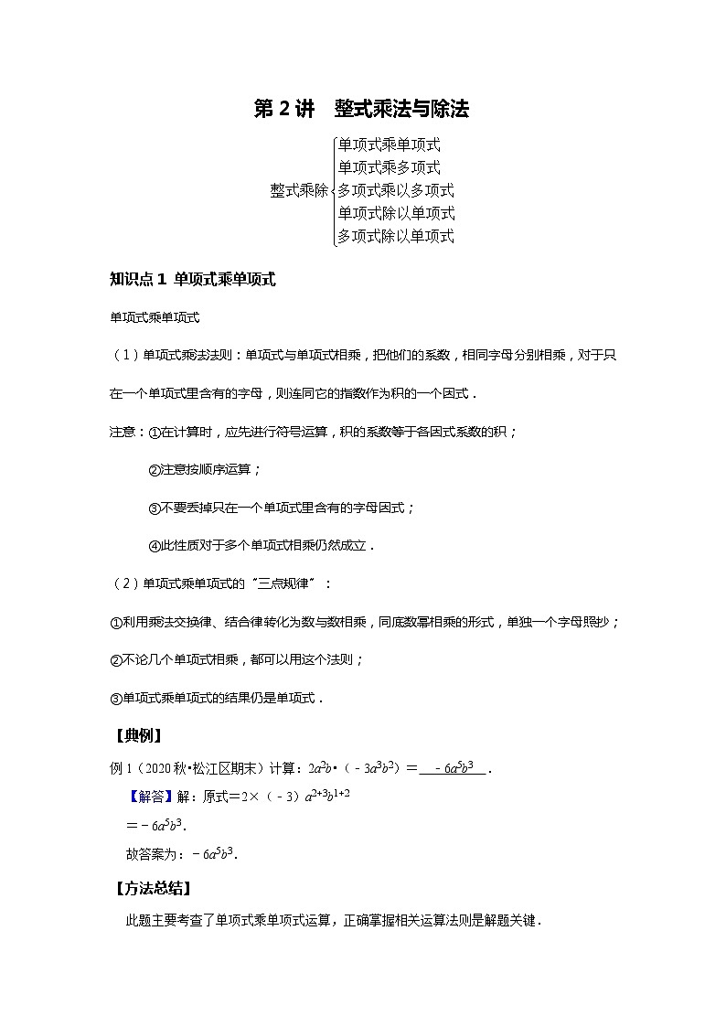 初一数学北师大版春季班  第2讲 整式的乘法与除法--基础班（教师版）第1页