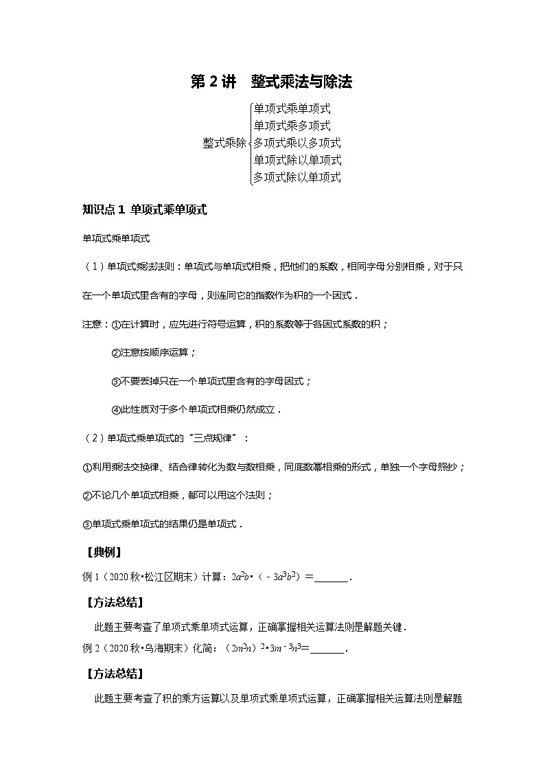 初一数学北师大版春季班  第2讲 整式的乘法与除法--基础班（学生版）第1页