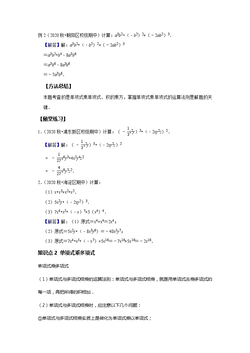 初一数学北师大版春季班  第2讲 整式的乘法与除法--提高班（教师版）第2页