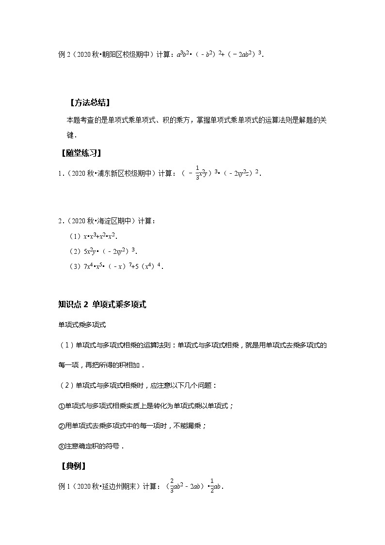 初一数学北师大版春季班  第2讲 整式的乘法与除法--提高班（学生版）第2页