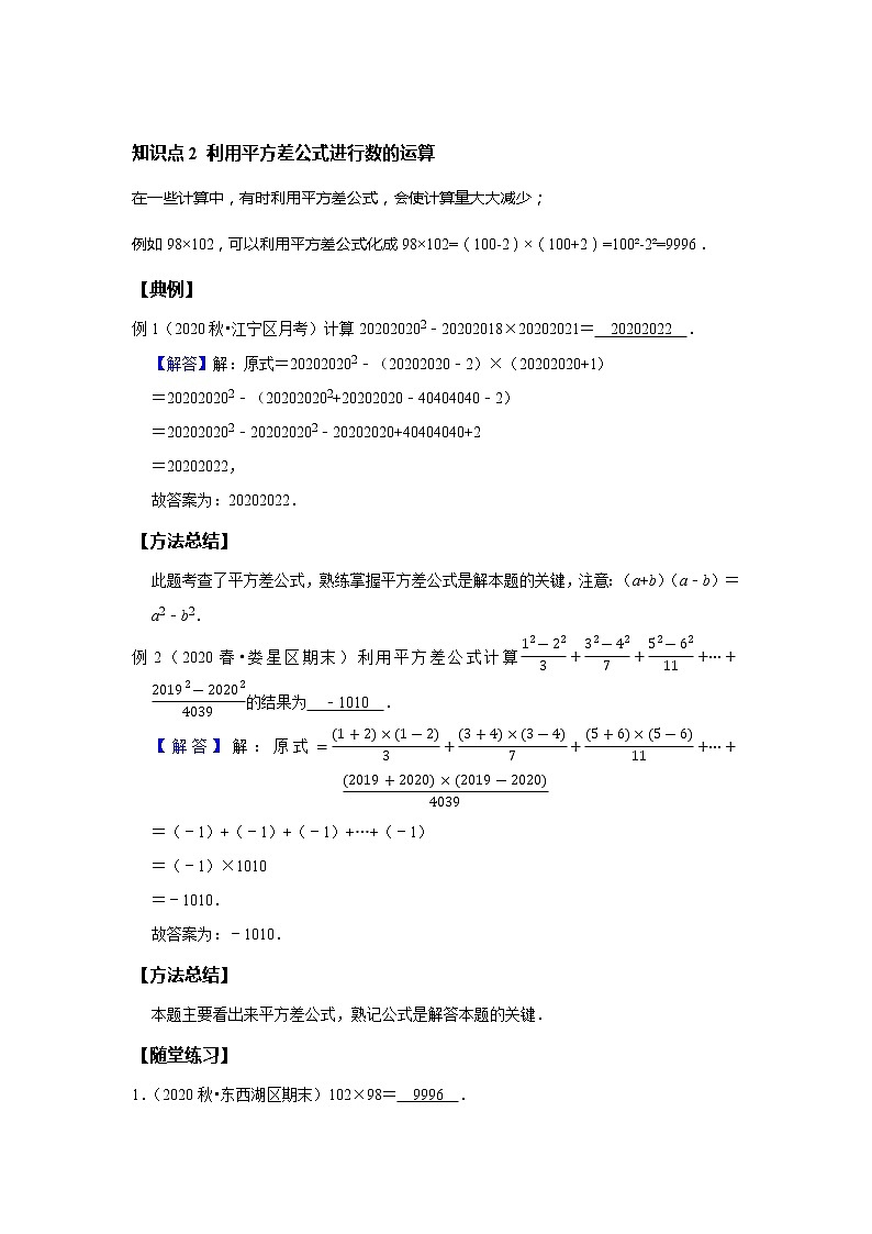 初一数学北师大版春季班  第3讲 乘法公式 平方差公式--提高班（教师版）第3页