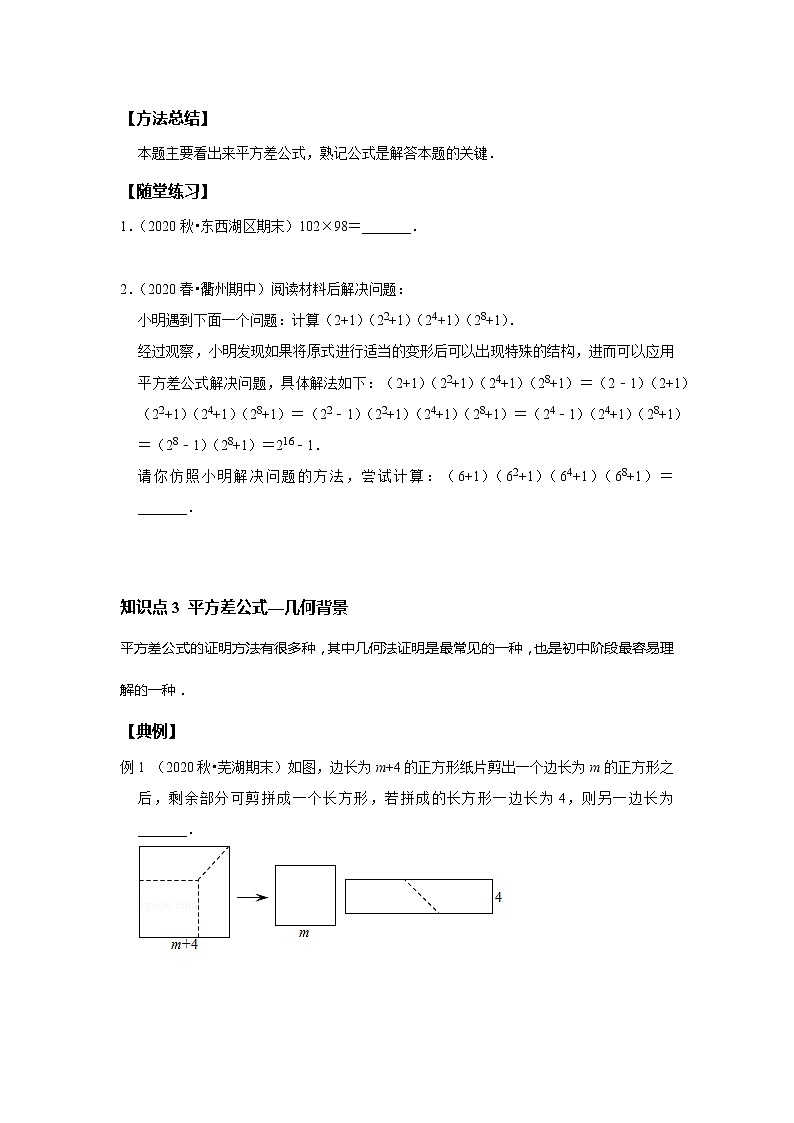 初一数学北师大版春季班  第3讲 乘法公式 平方差公式--提高班（学生版）第3页