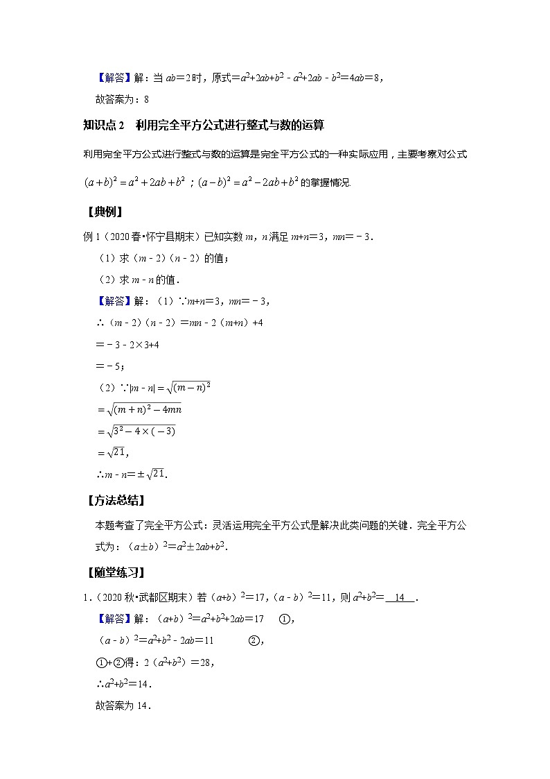 初一数学北师大版春季班  第4讲 乘法公式一完全平方公式--基础班 试卷03