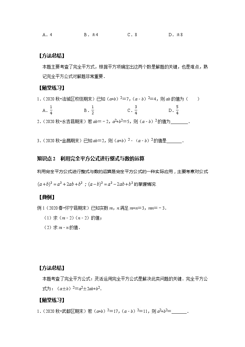 初一数学北师大版春季班  第4讲 乘法公式一完全平方公式--基础班 试卷02