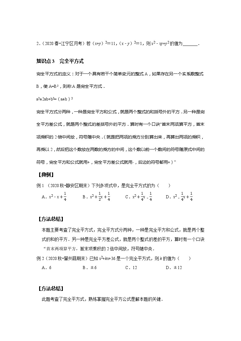 初一数学北师大版春季班  第4讲 乘法公式一完全平方公式--基础班 试卷03