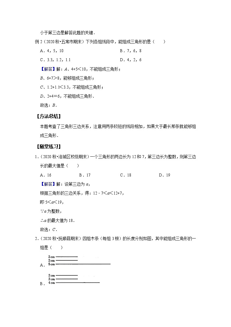 初一数学北师大版春季班  第8讲 三角形--基础班 试卷02